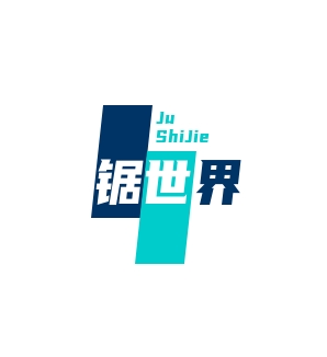 上海浩隆锯切科技有限公司